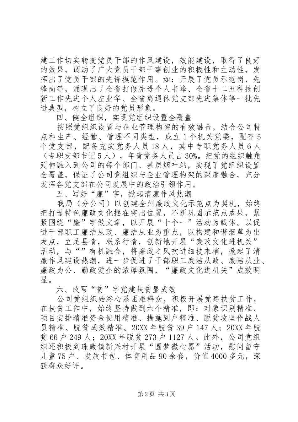 2024年党员队伍建设汇报材料_第2页