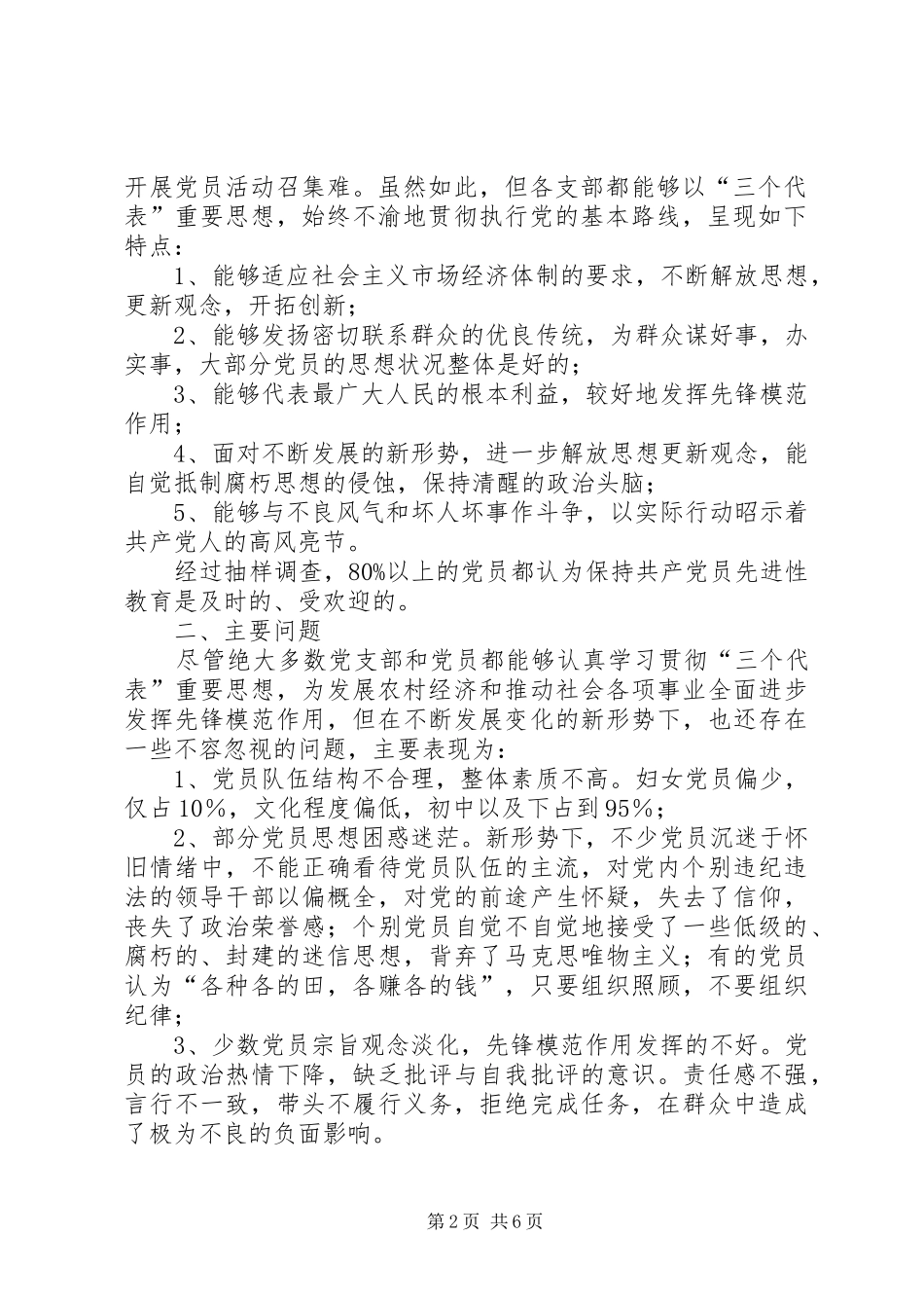 2024年党员队伍建设情况报告_第2页