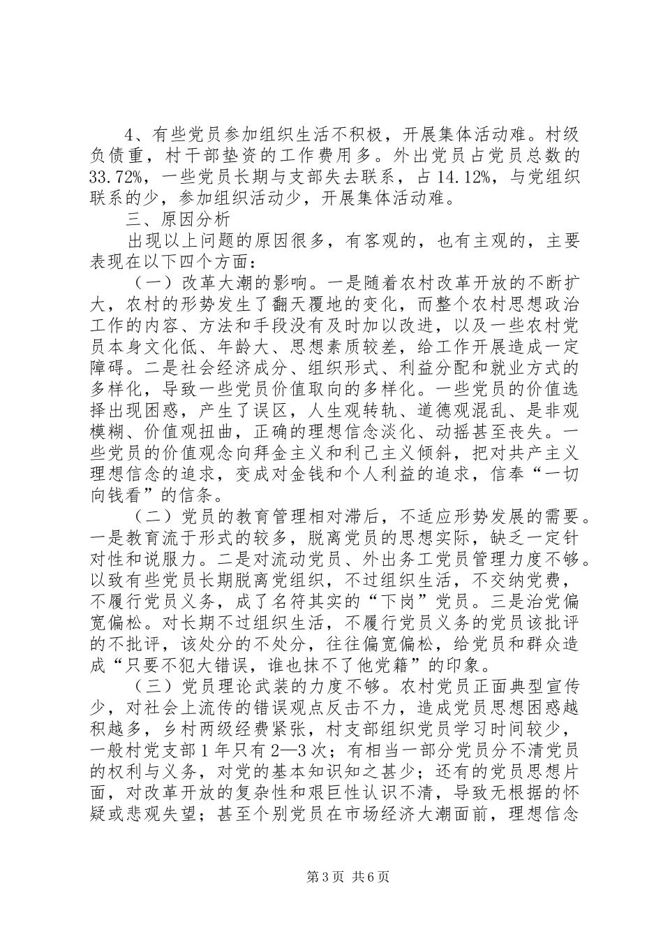 2024年党员队伍建设情况报告_第3页