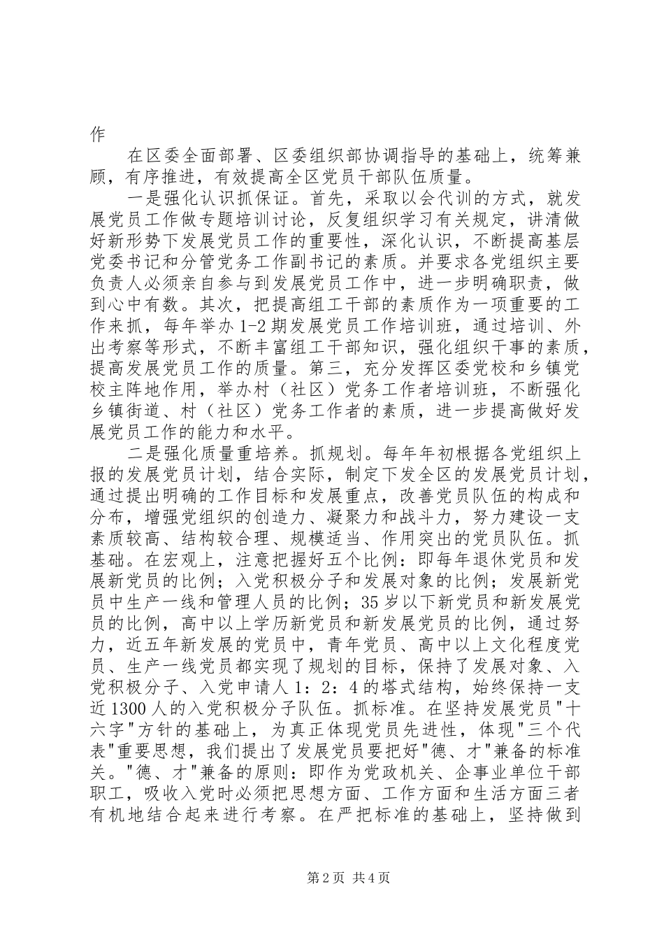 2024年党员队伍建设情况调研报告_第2页