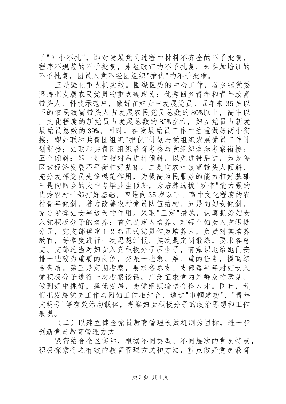 2024年党员队伍建设情况调研报告_第3页