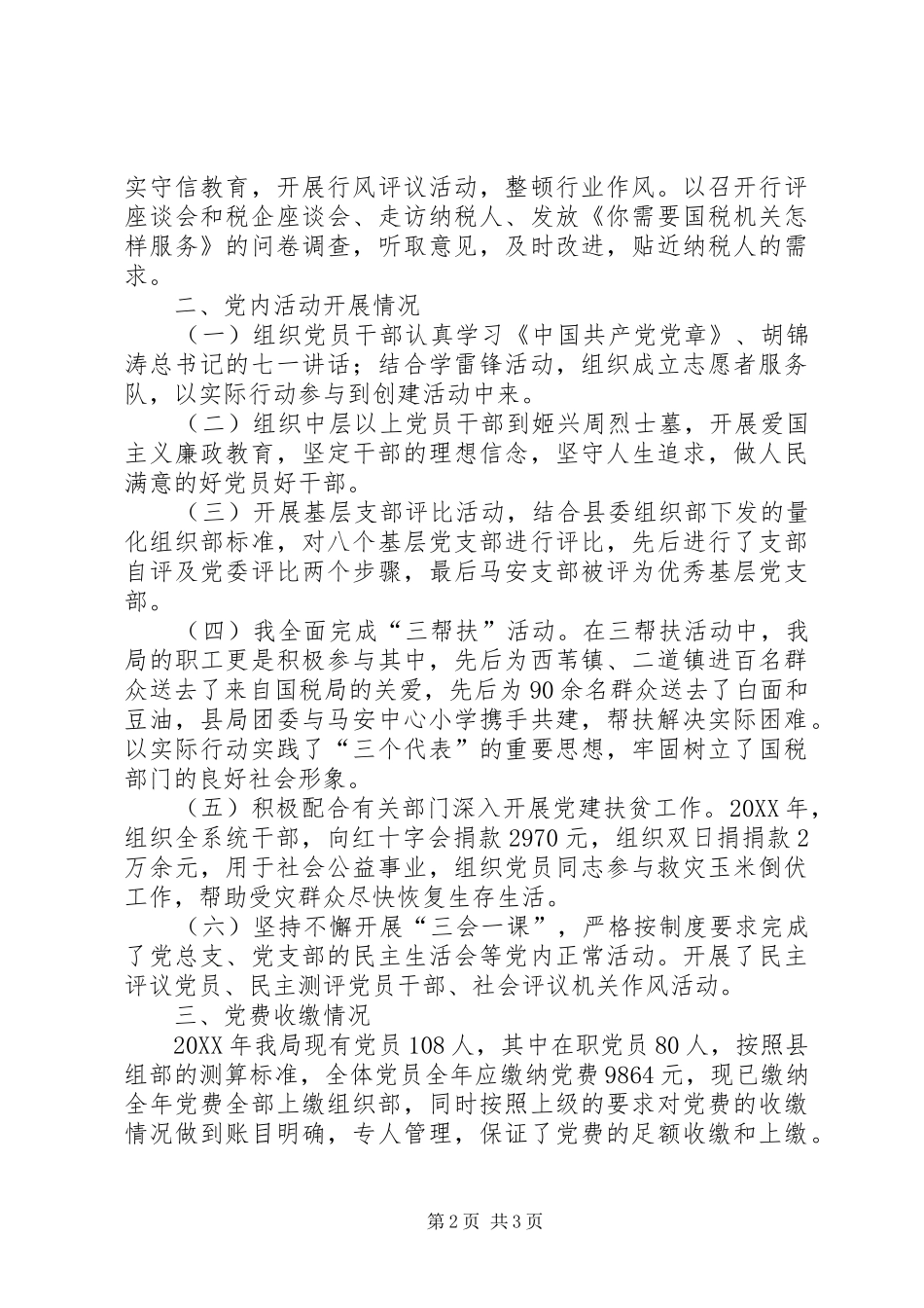 2024年党员队伍建设情况汇报_第2页