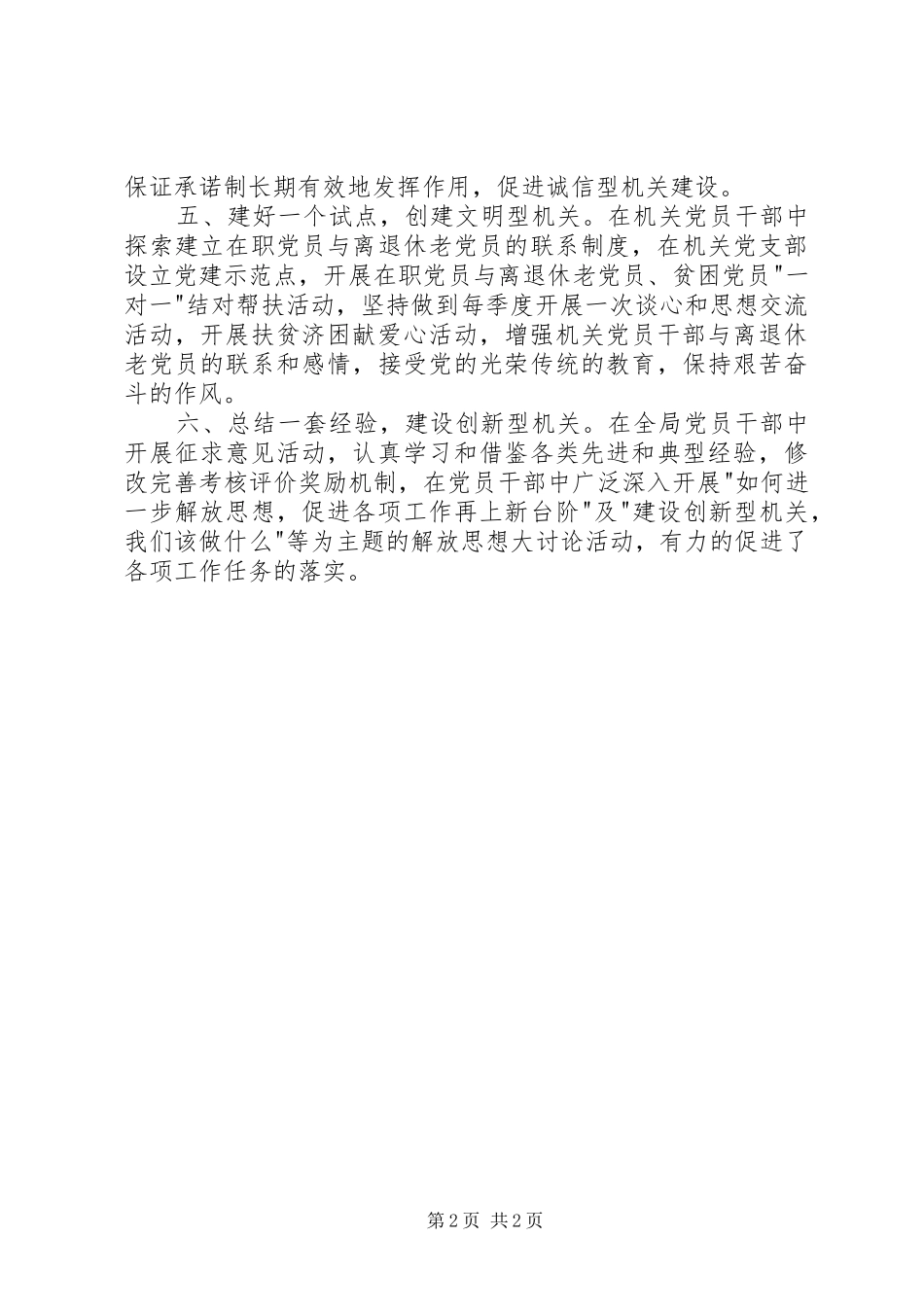 2024年党员队伍建设思考_第2页