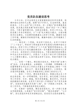2024年党员队伍建设思考