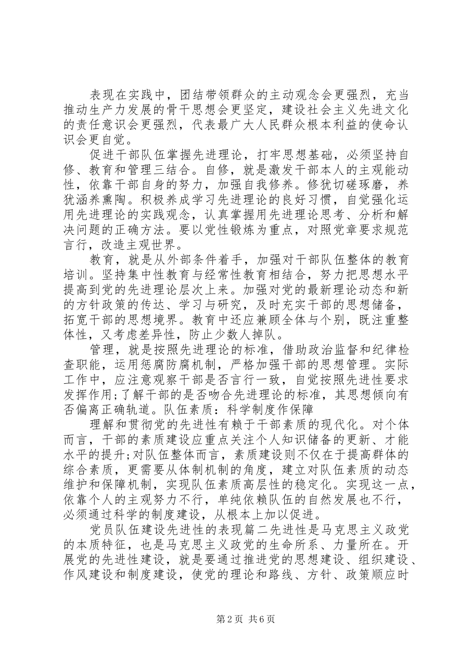 2024年党员队伍建设先进性的表现_第2页