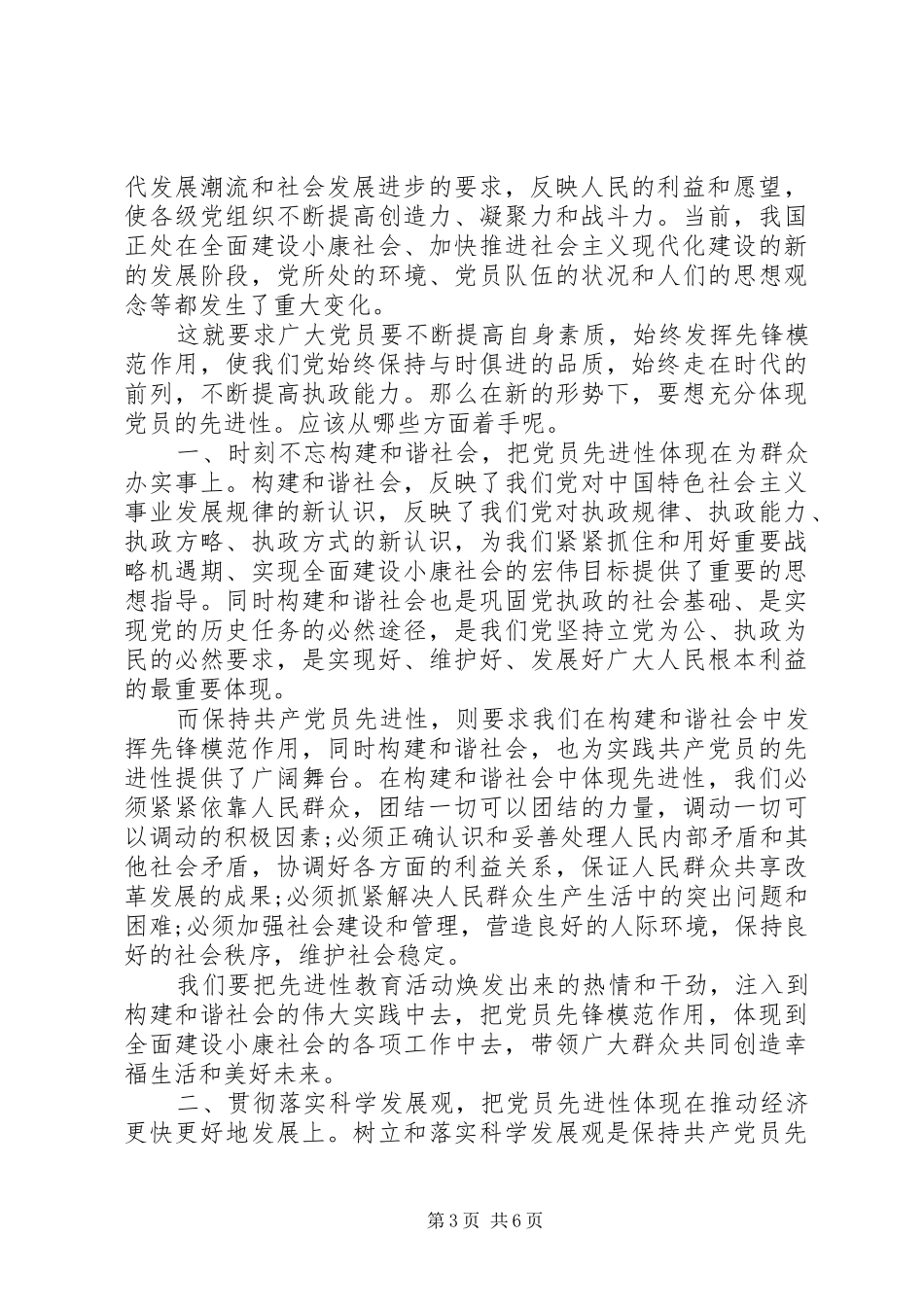 2024年党员队伍建设先进性的表现_第3页