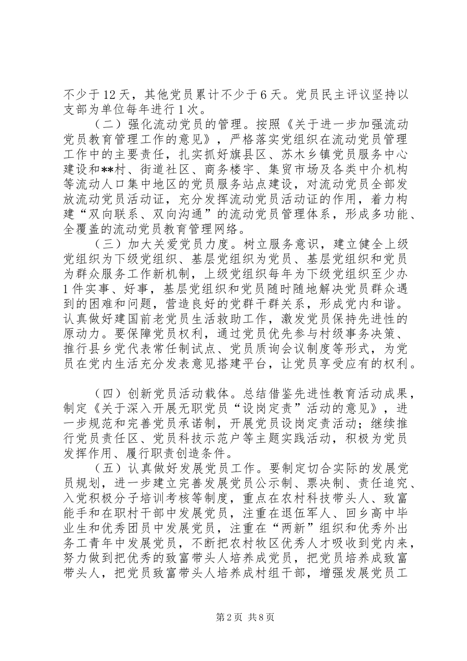 2024年党员队伍建设要点思考_第2页