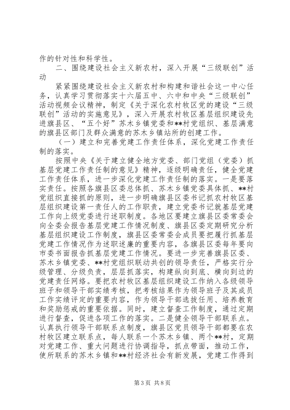 2024年党员队伍建设要点思考_第3页