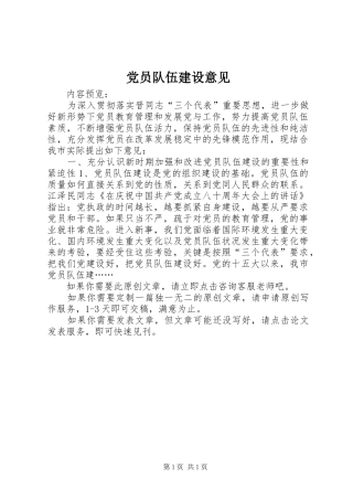 2024年党员队伍建设意见