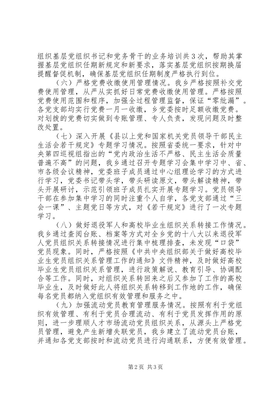 2024年党员队伍建设重点工作自查报告_第2页