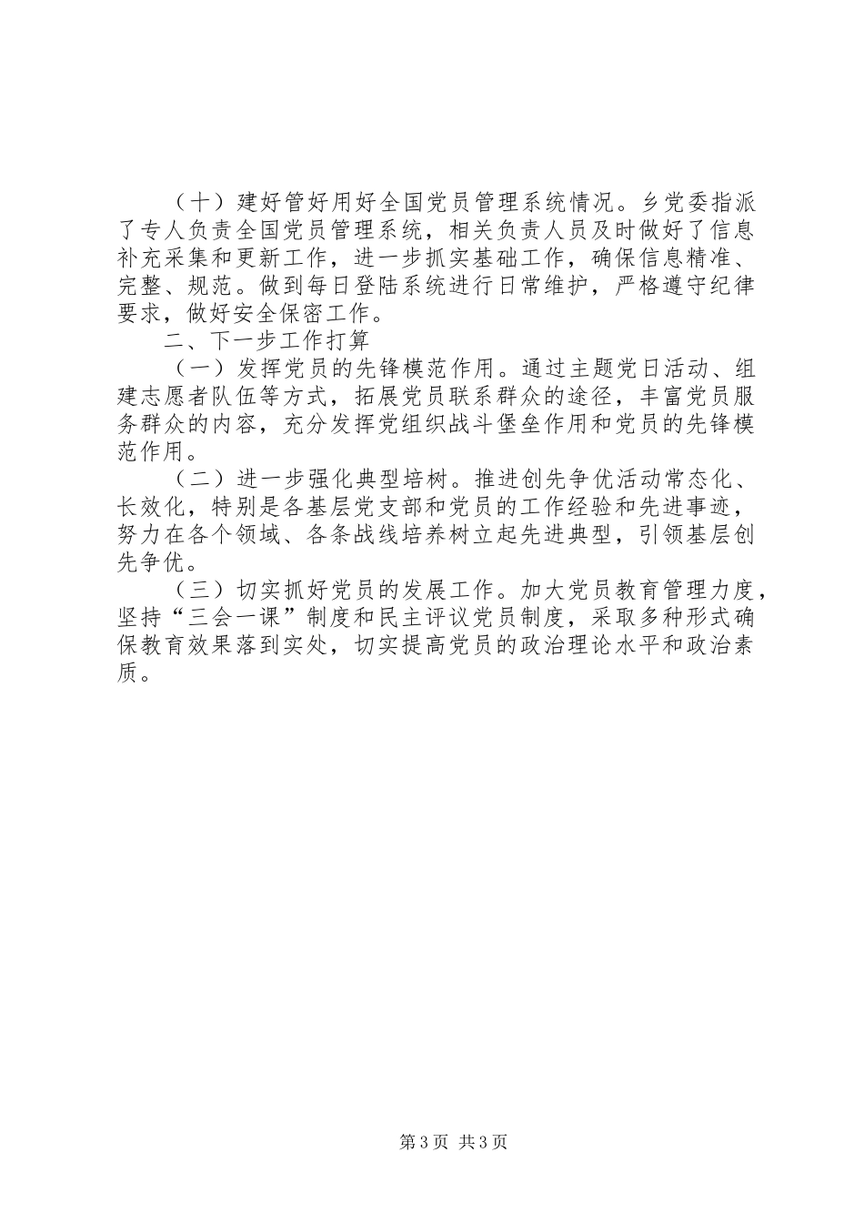 2024年党员队伍建设重点工作自查报告_第3页