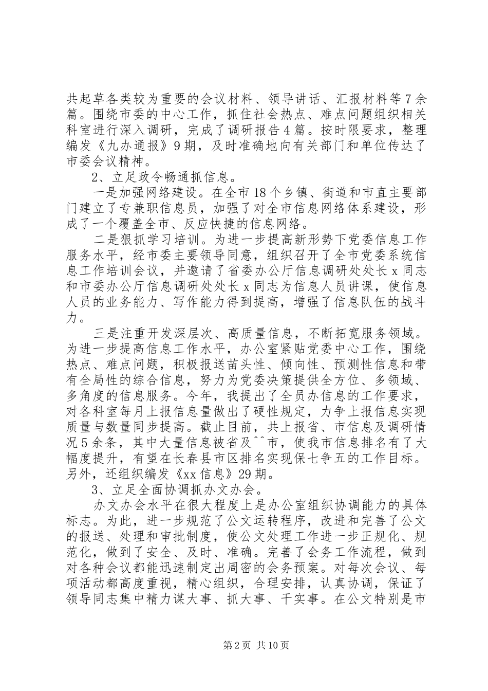 2024年办公室主任个人述职报告三篇范文_第2页