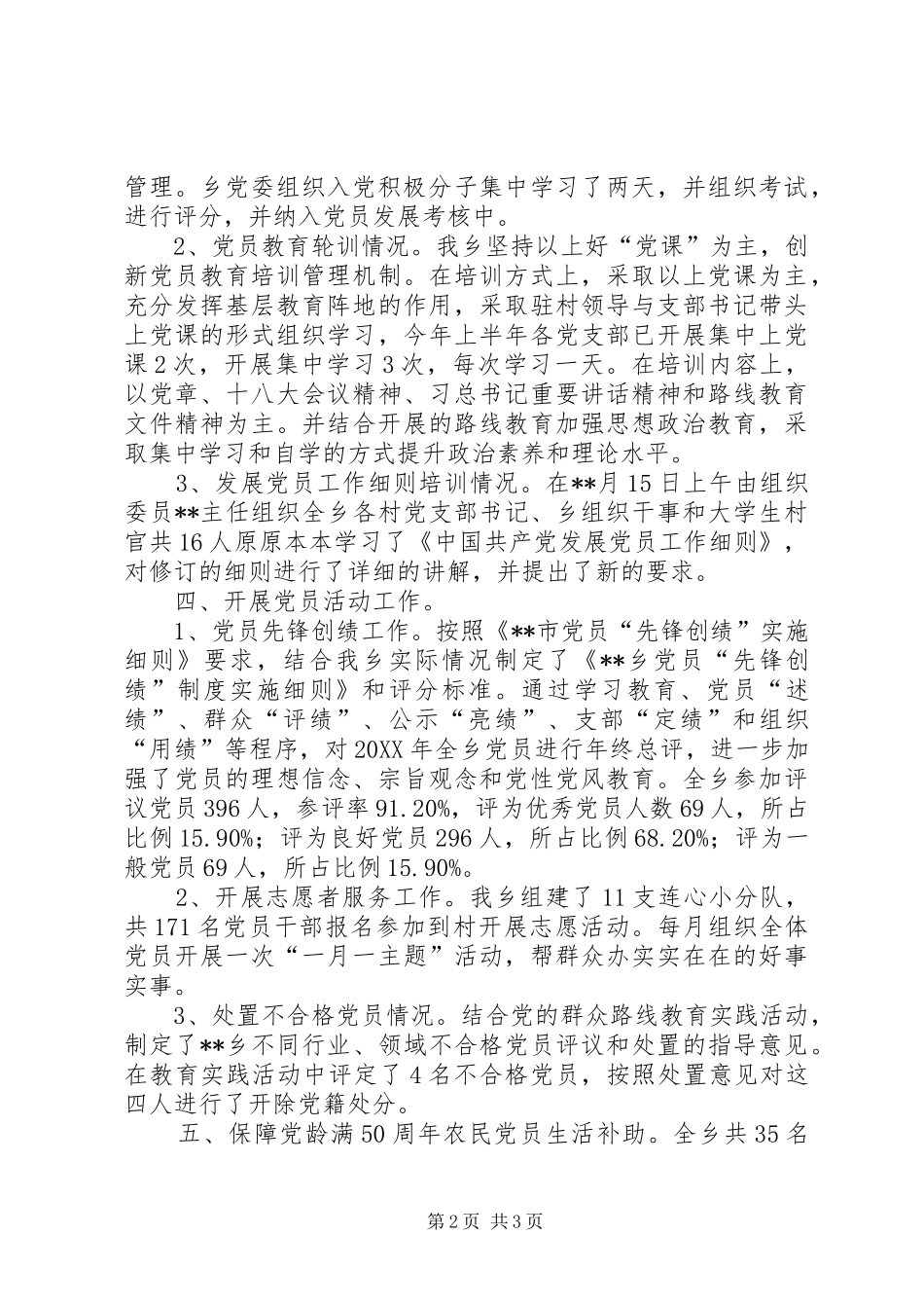 2024年党员队伍建设自查情况汇报_第2页