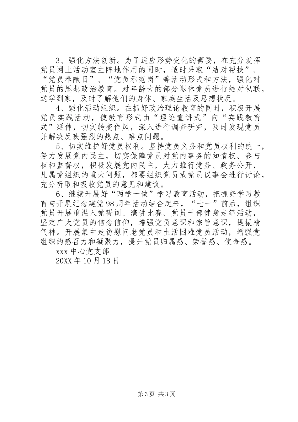 2024年党员队伍思想状况调研报告_第3页