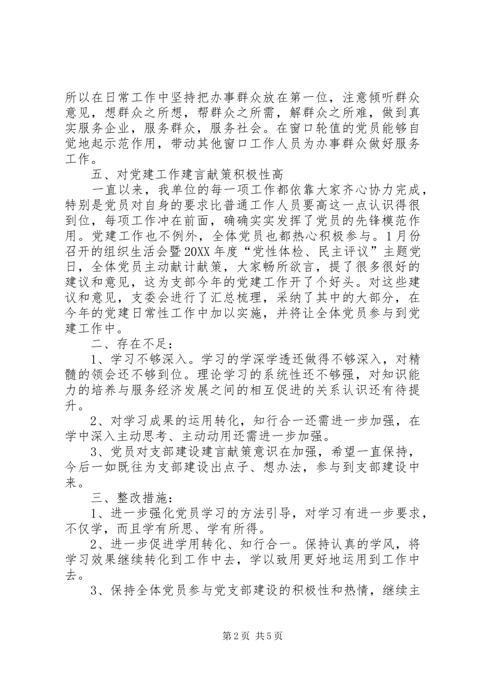 2024年党员队伍思想状况分析_第2页