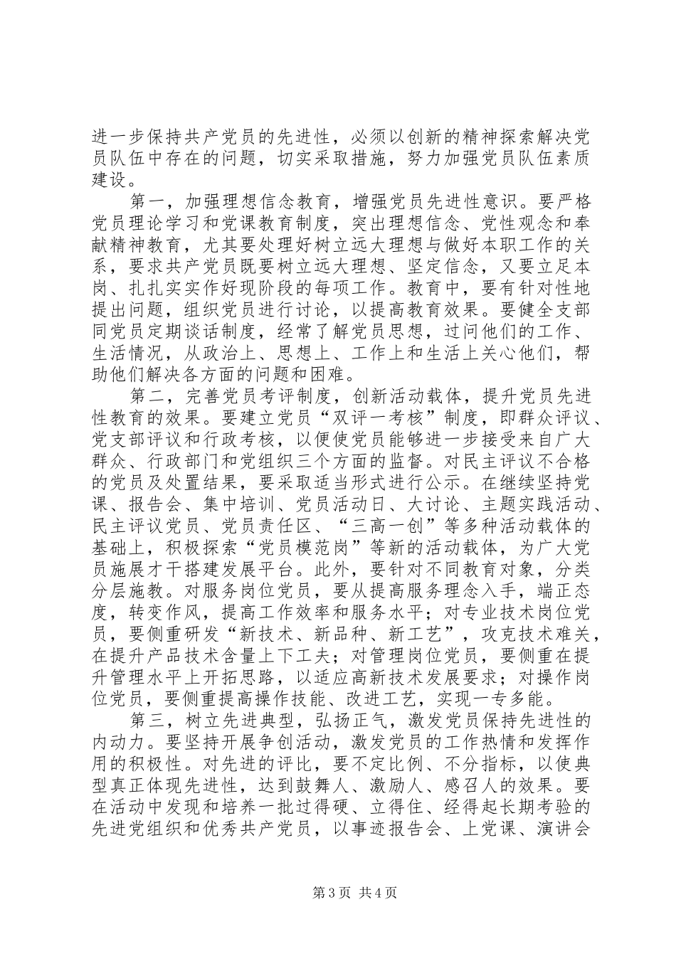 2024年党员队伍问题思考_第3页