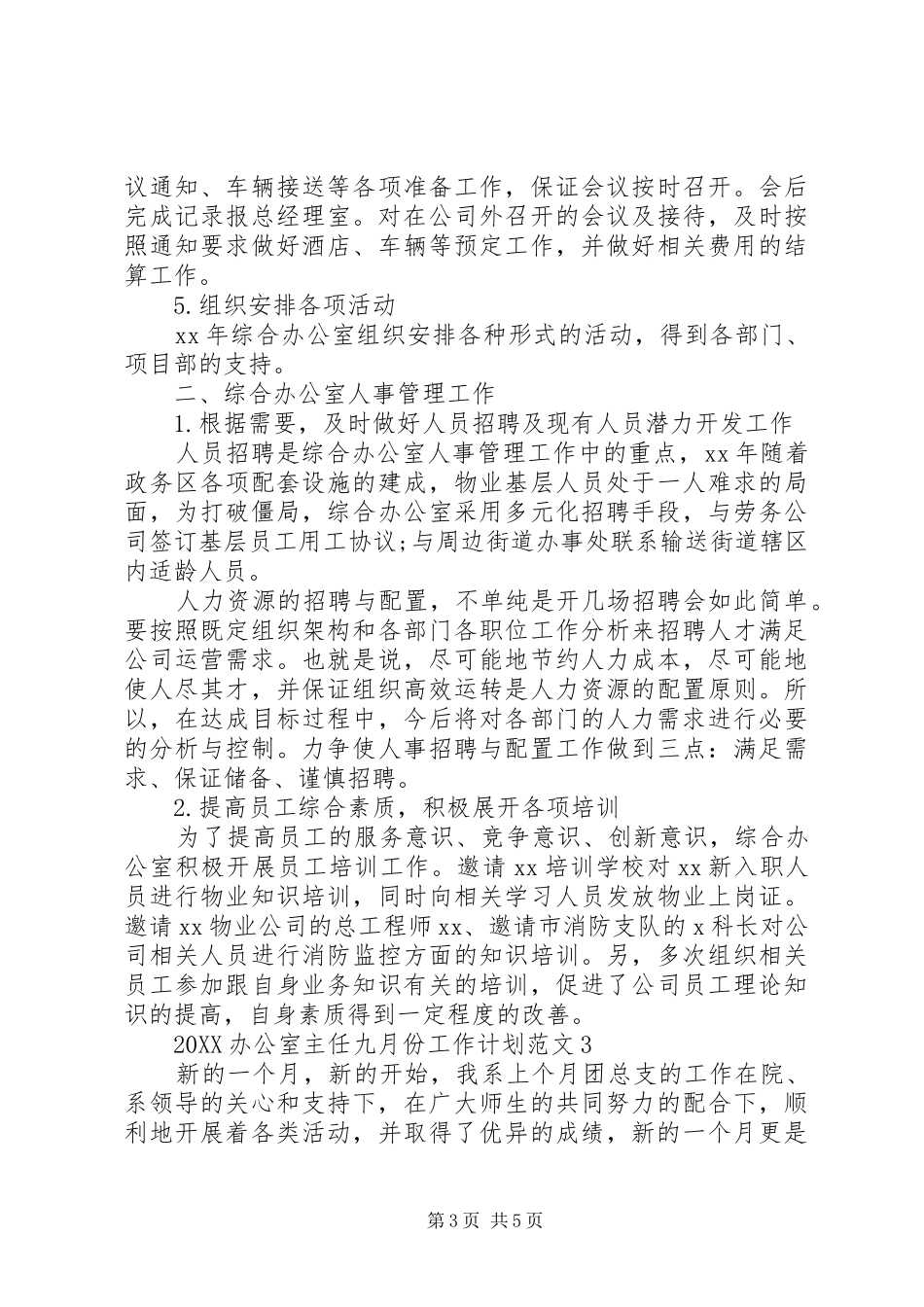 2024年办公室主任九月份工作计划范文_第3页