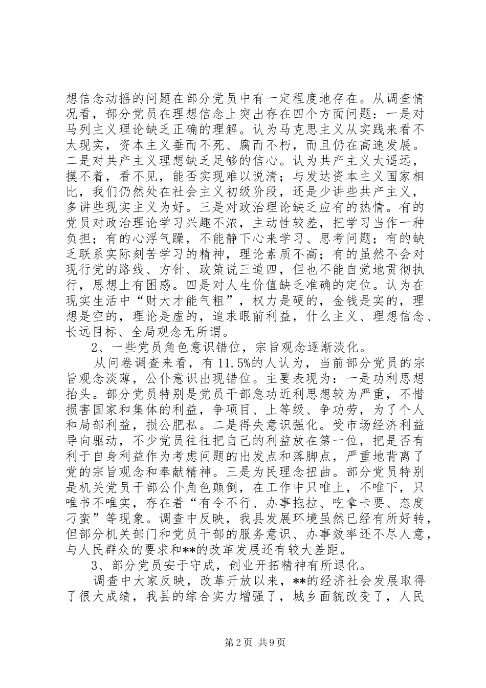 2024年党员队伍问题原因思考_第2页