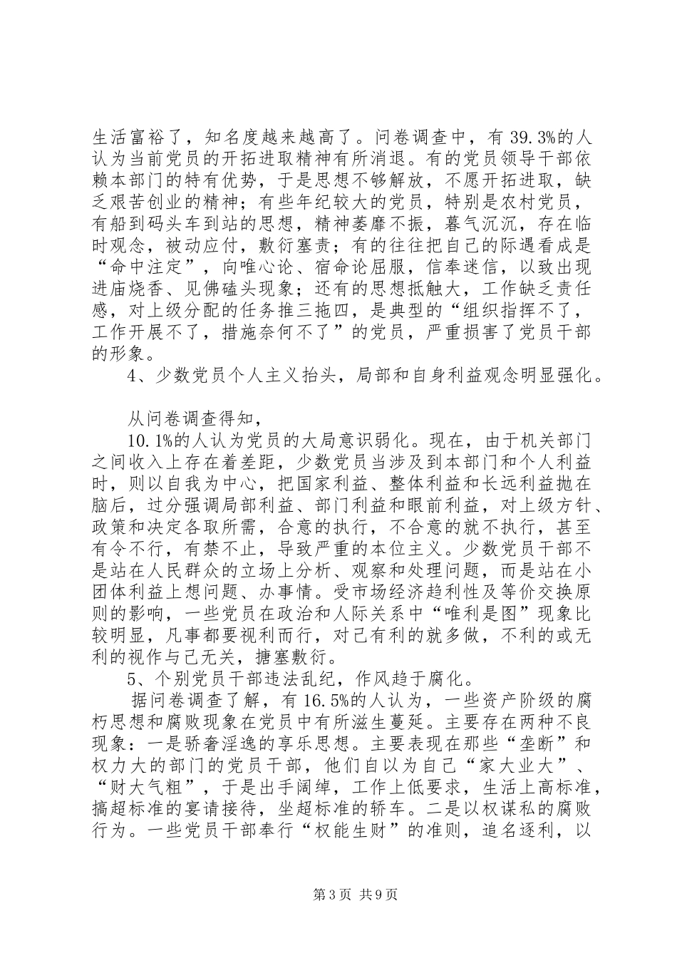 2024年党员队伍问题原因思考_第3页