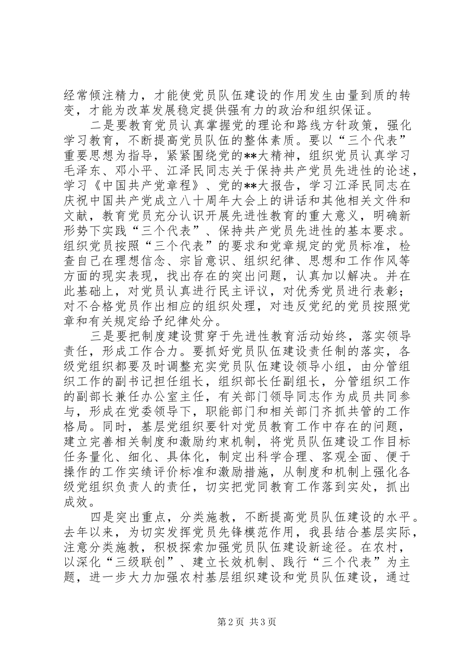 2024年党员队伍先进性思考_第2页