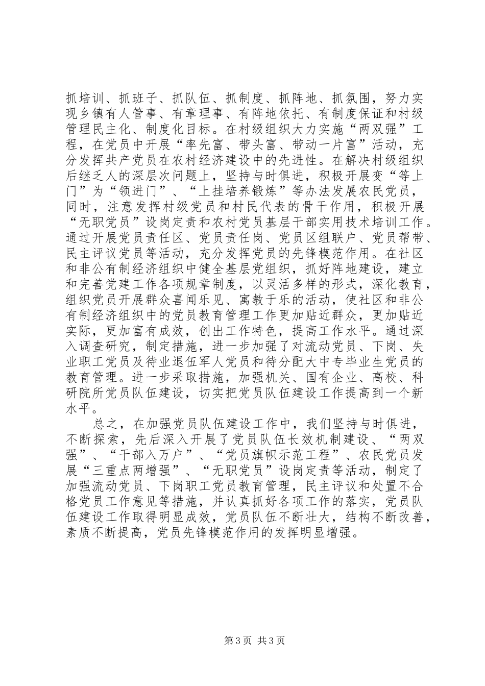 2024年党员队伍先进性思考_第3页