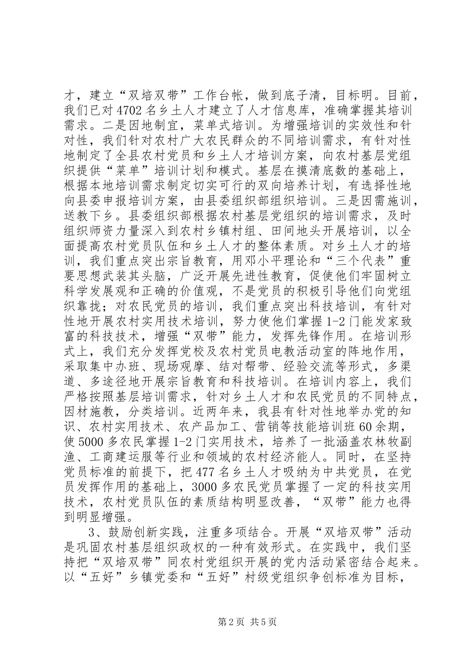 2024年党员队伍整体素质的实践与探索_第2页