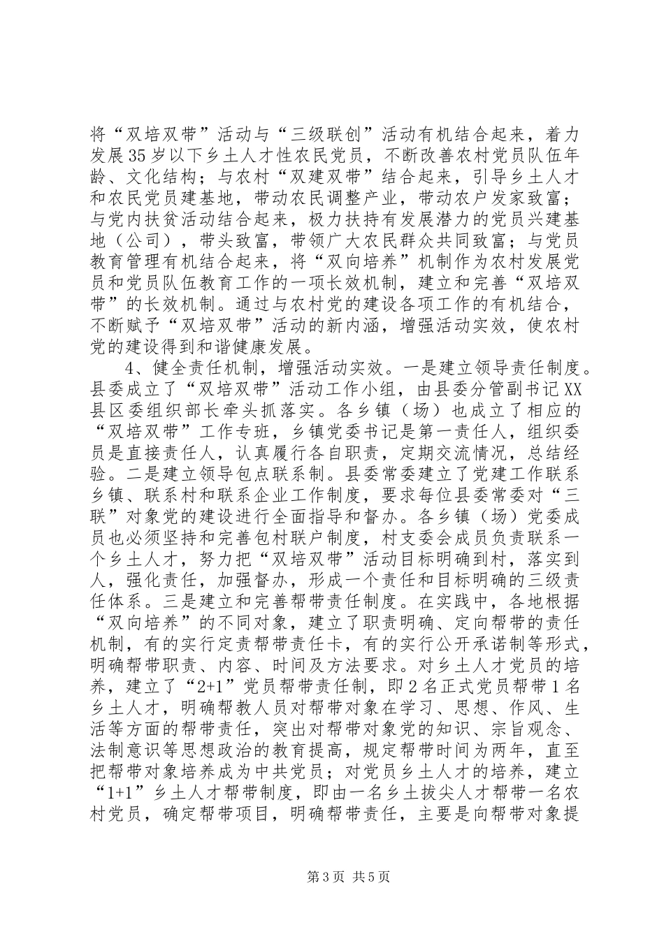 2024年党员队伍整体素质的实践与探索_第3页