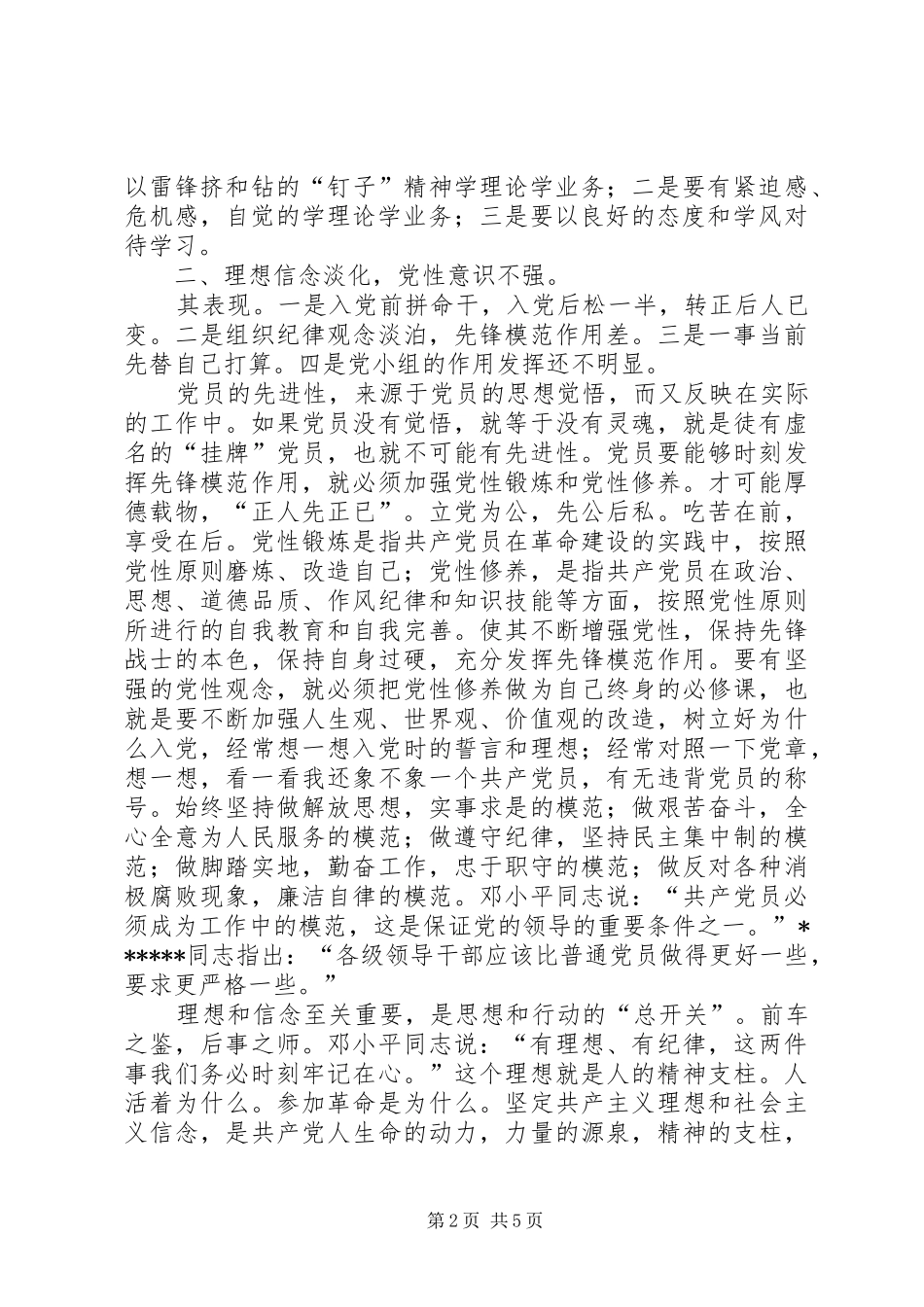 2024年党员队伍中存在的几个问题_第2页