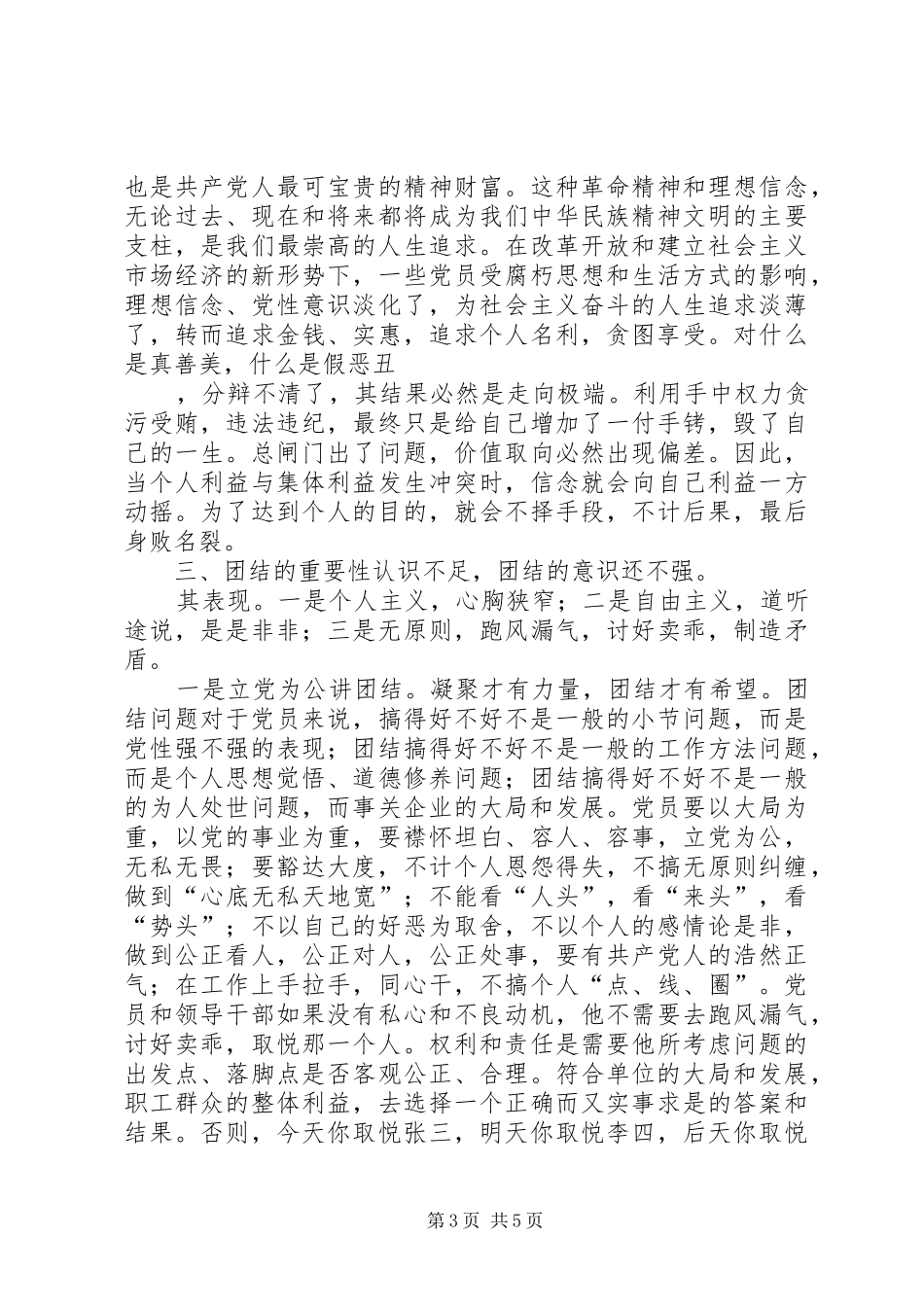 2024年党员队伍中存在的几个问题_第3页
