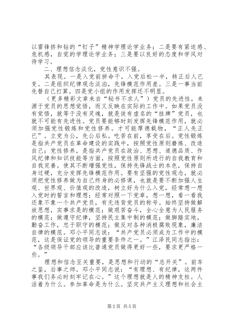 2024年党员队伍中存在的几个问题党员_第2页