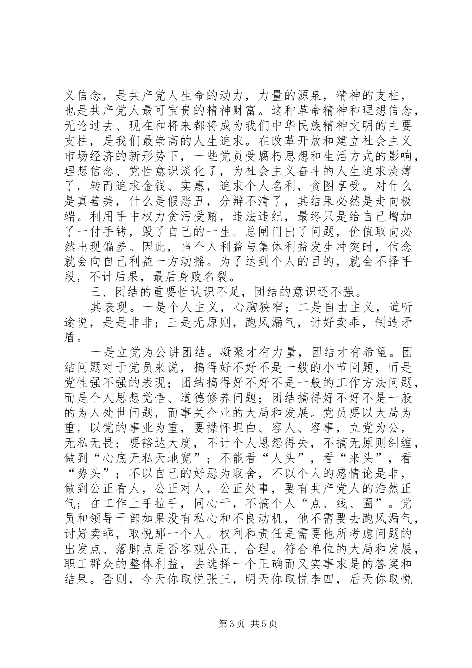 2024年党员队伍中存在的几个问题党员_第3页