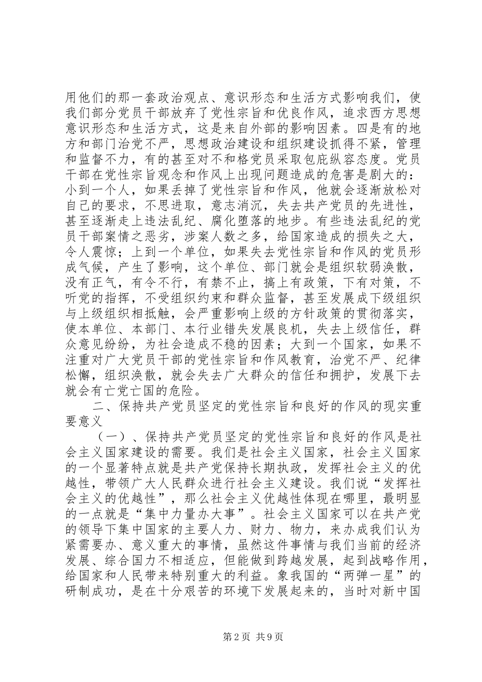 2024年党员队伍中存在的突出问题及解决的对策_第2页