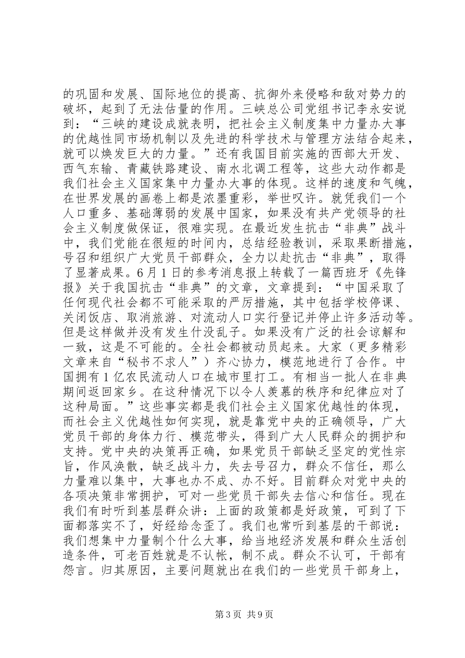 2024年党员队伍中存在的突出问题及解决的对策_第3页