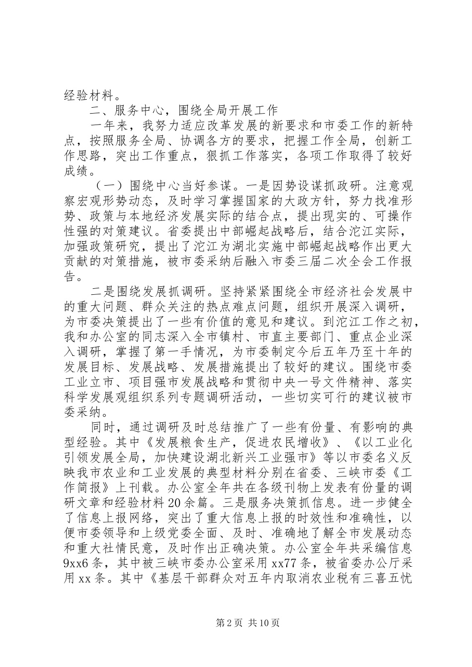 2024年办公室主任年终述职报告模板_第2页