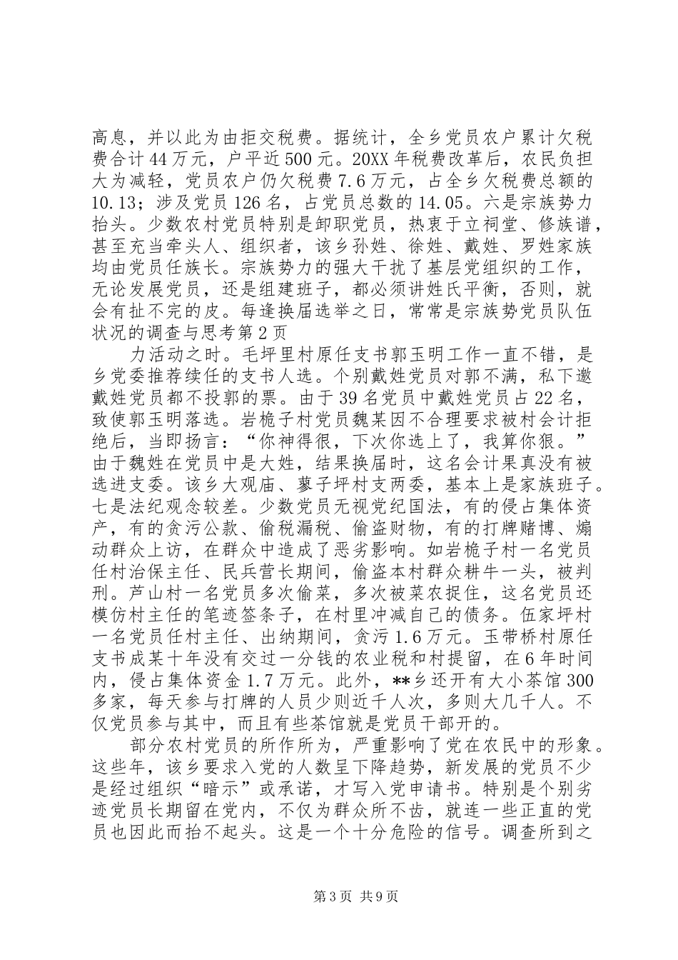 2024年党员队伍状况的调查与思考_第3页