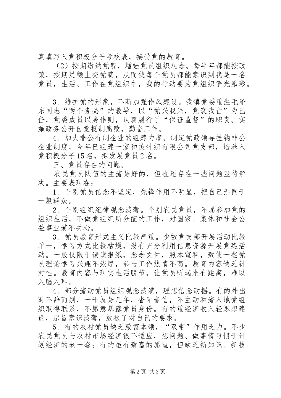 2024年党员队伍状况分析_第2页