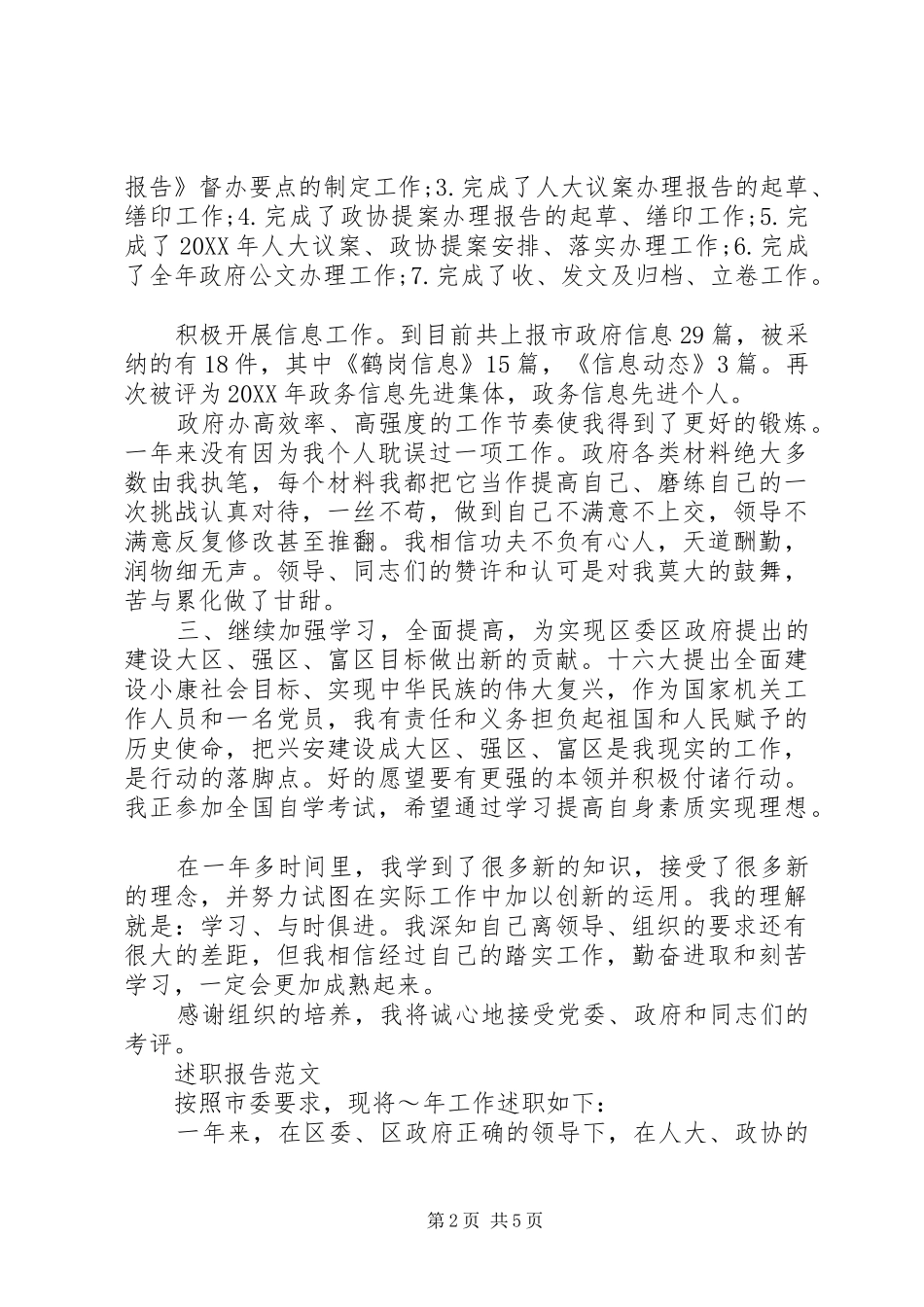 2024年办公室主任述职报告范文_第2页