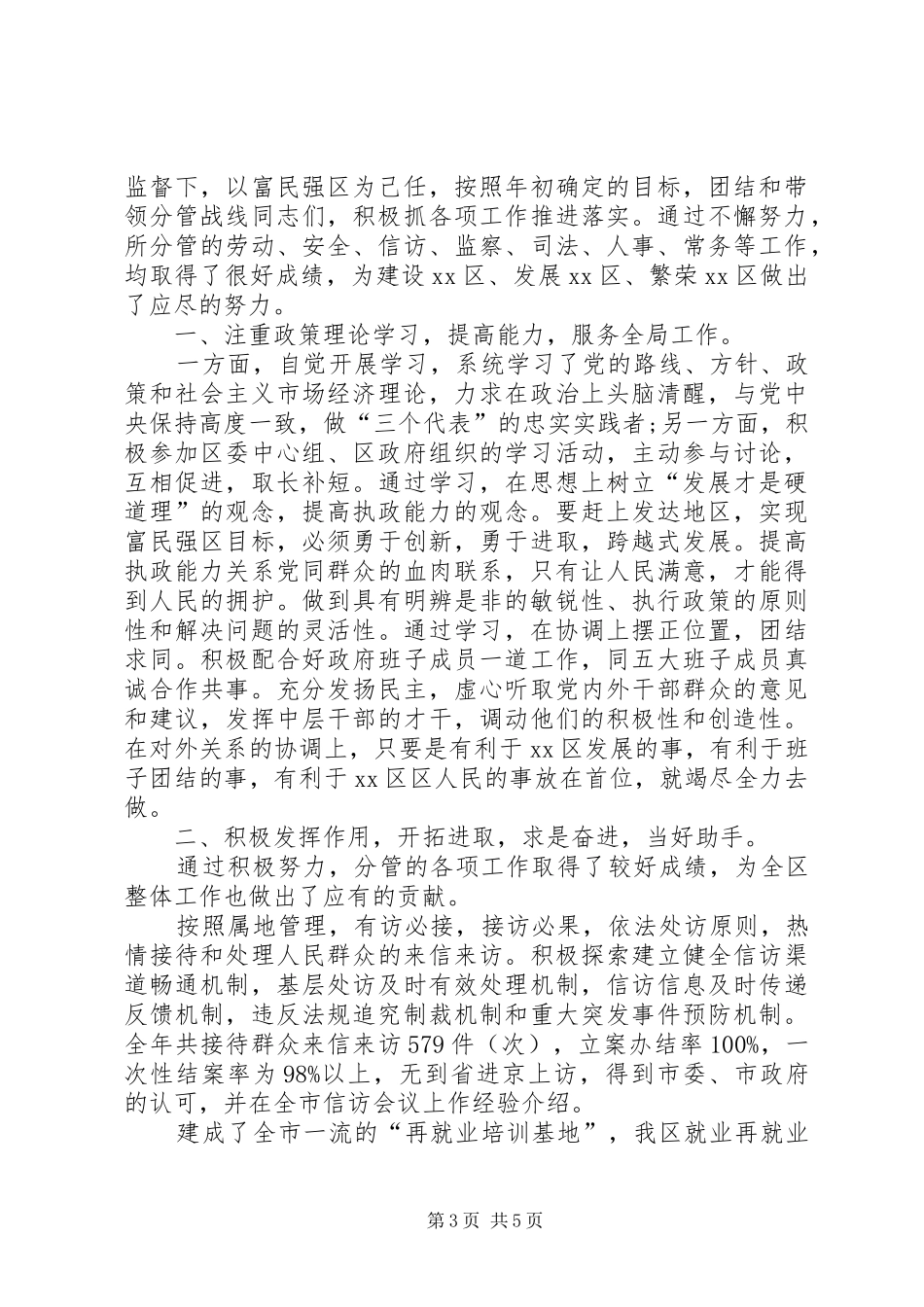 2024年办公室主任述职报告范文_第3页