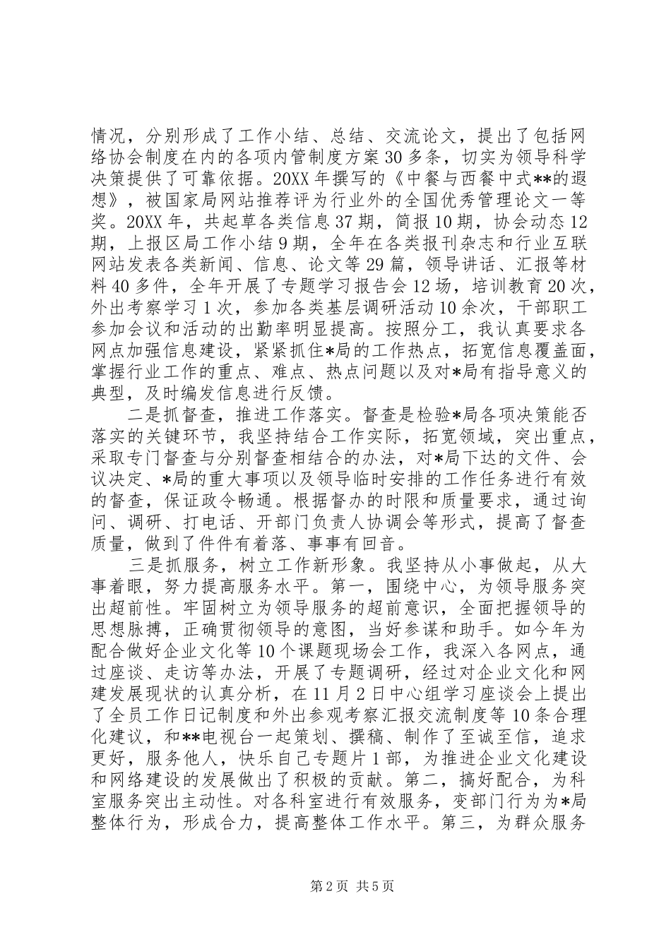 2024年办公室主任述职报告模板_第2页