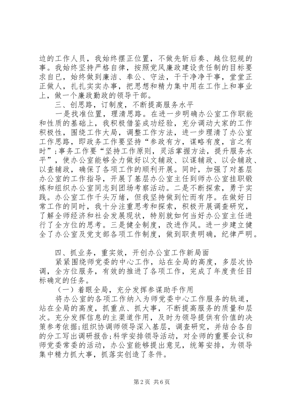 2024年办公室主任述职报告字_第2页