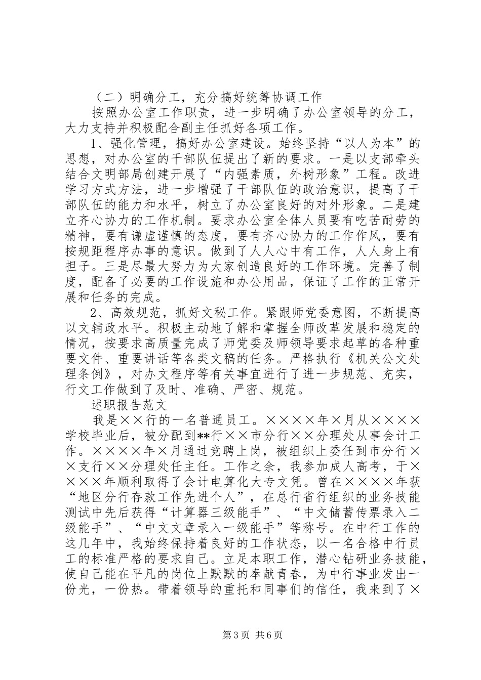 2024年办公室主任述职报告字_第3页