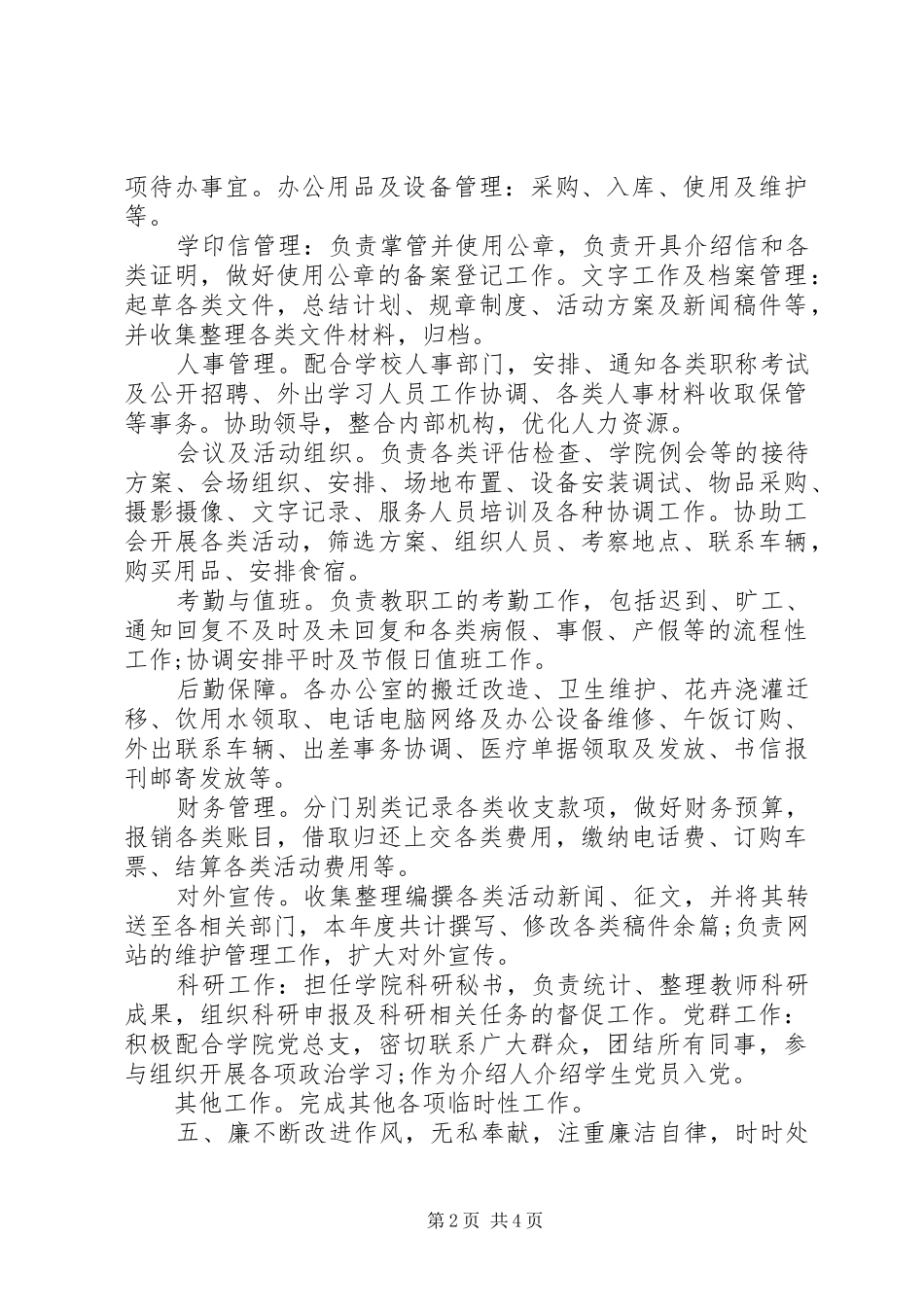 2024年办公室主任述职述廉报告范文_第2页