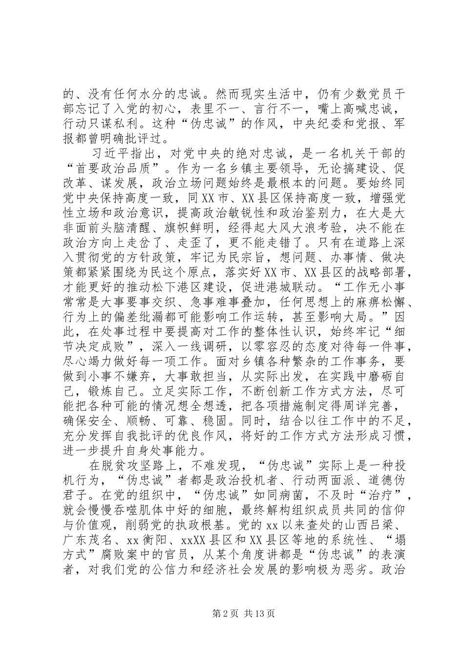 2024年党员对党要忠实读后感五篇_第2页