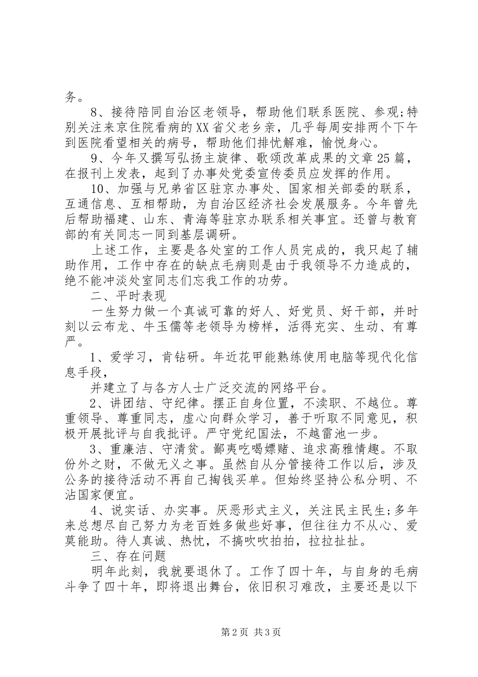 2024年办公室主任助理述职报告范文_第2页