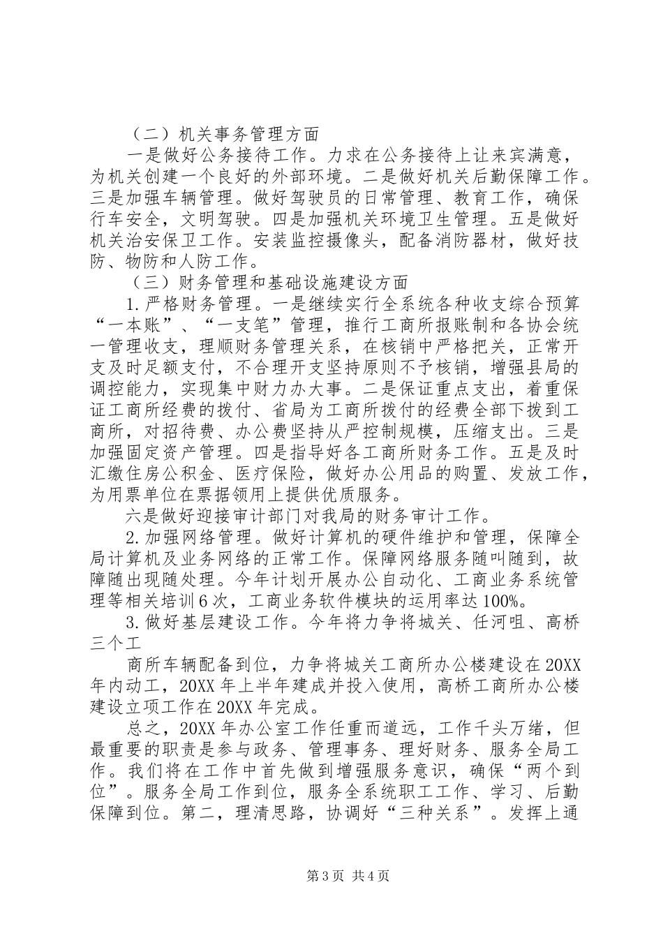 2024年办公室主任座谈会汇报交流_第3页