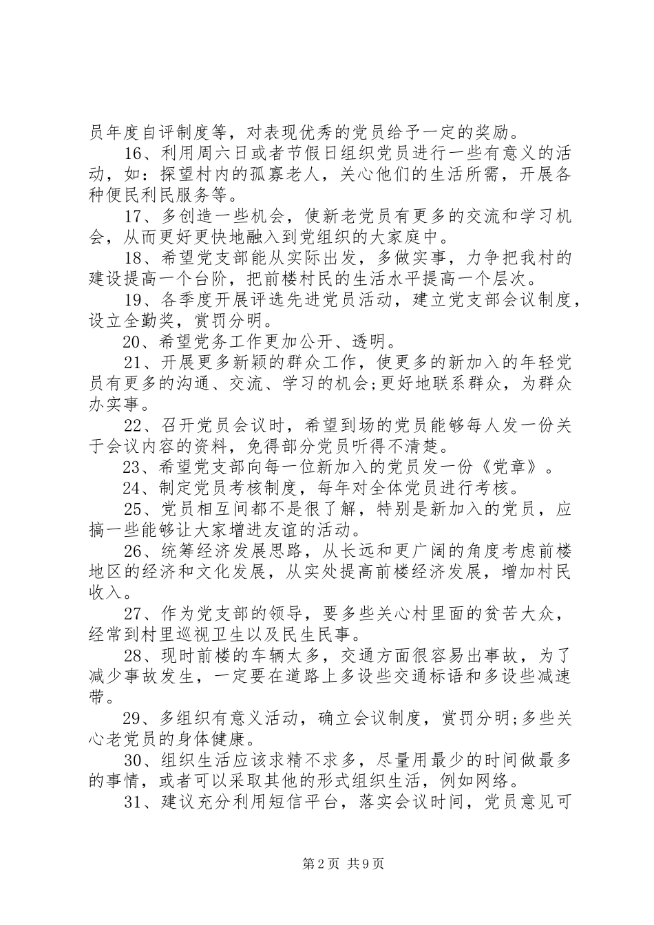 2024年党员对党支部书记的意见和建议_第2页