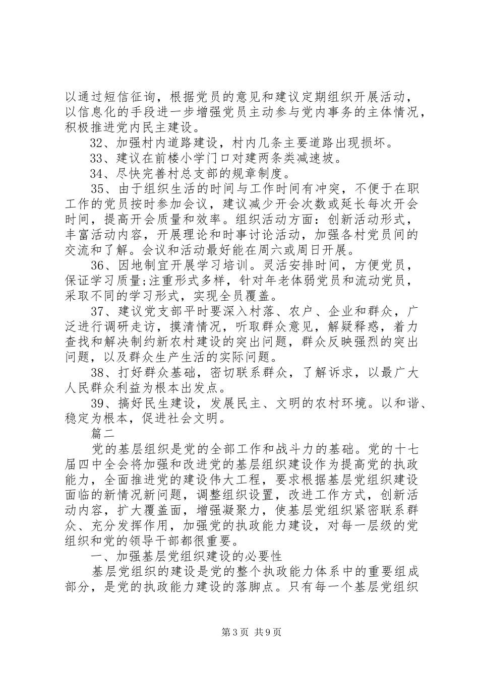 2024年党员对党支部书记的意见和建议_第3页