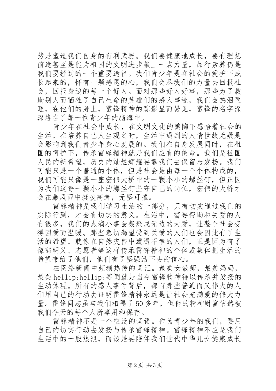 2024年党员对学习雷锋精神的感悟_第2页