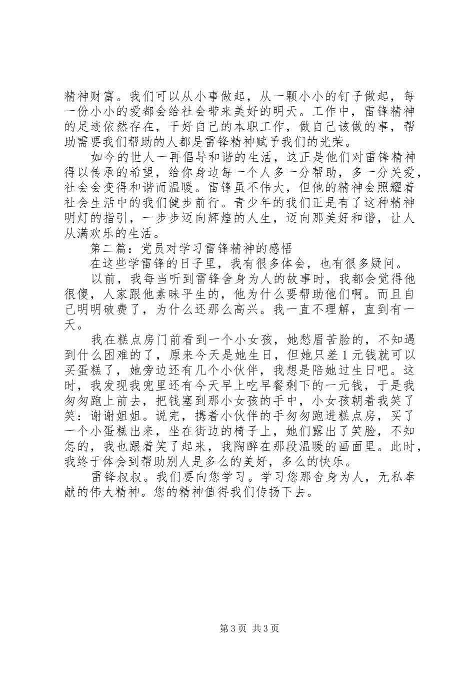 2024年党员对学习雷锋精神的感悟_第3页
