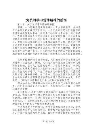 2024年党员对学习雷锋精神的感悟